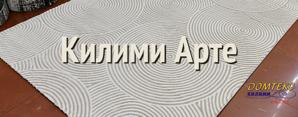 https://www.e-kilimi.com/модерни-килими-арте
