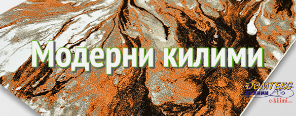 https://www.e-kilimi.com/килими-модерни-дизайни