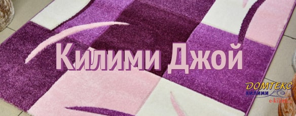 https://www.e-kilimi.com/релефни-килими-joy-carving