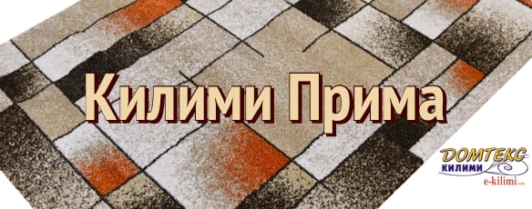 https://www.e-kilimi.com/модерни-килими-прима