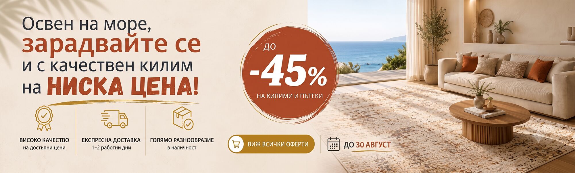 Разпродажба на килими